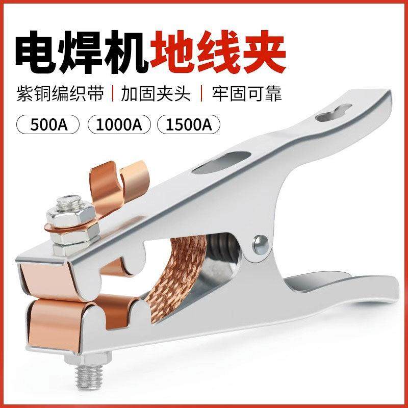 接地线 线夹子搭铁夹电焊机焊把接线 线夹800A接地线 线钳500A加,五金/工具,其他电焊/切割设备,淘宝优惠券,粉丝福利购,淘宝优惠卷