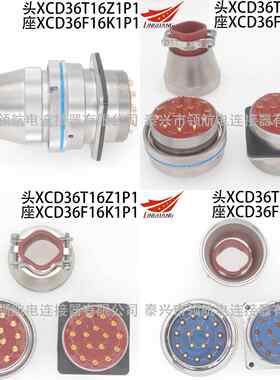6航空插头防水电连接器1XCDX6T1K1P1XCD6F6Z1D40CD6Y16AMKZ1P40