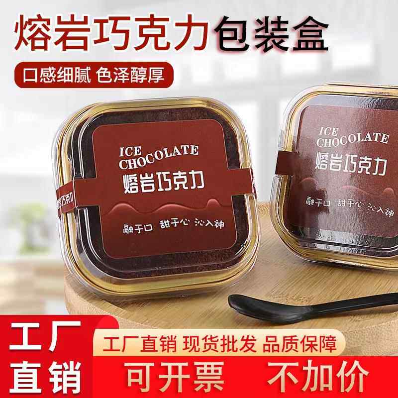 网红冰山熔岩巧克力包装盒生巧提拉米苏蛋糕盒杯方形铝箔模具贴纸