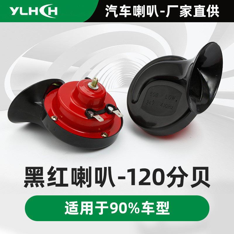12V单双音改装鸣笛汽车蜗牛喇叭摩托车车载电动车改装蜗牛喇叭批