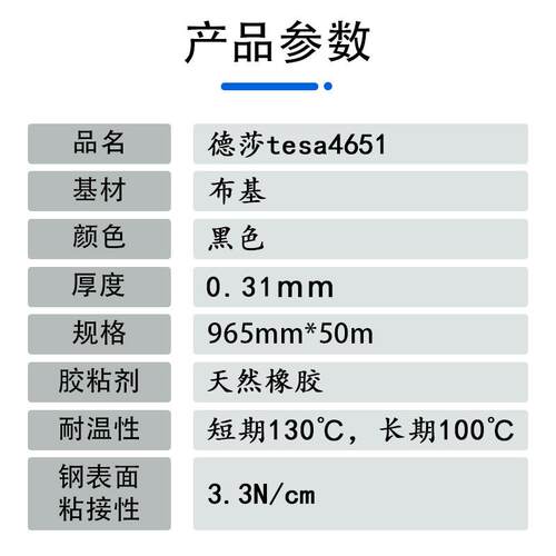 德莎4651布基胶带绝缘防水汽车喷砂遮蔽管道捆扎修补tesa4651胶带