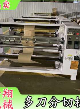 新型EBA卷材多刀分条机热转印pvc薄膜分切机数控自动圆刀分条机