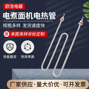 M型W型220V380V电热管发热管电煮面机炉汤池煮面炉麻辣烫炉加热管