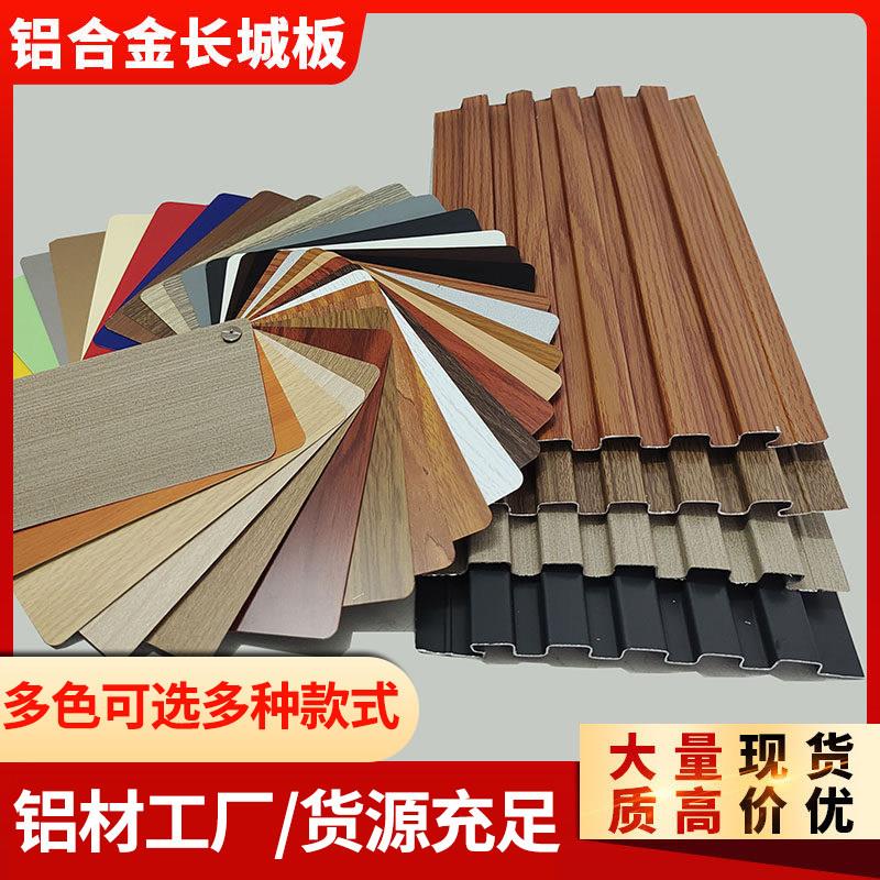 铝合金长城板招牌门头外立面 彷木纹凹凸板室内墙裙背景墙