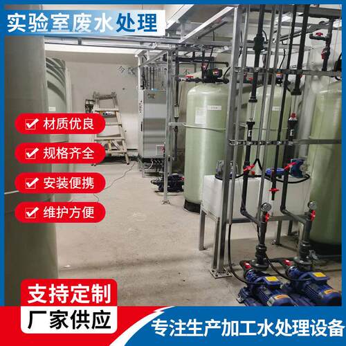 实验室废水处理设备医院生物实验室体检中心一体化废水处理装置