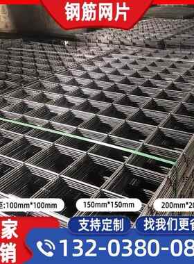 钢筋网片双向2/3/4/5/6/8mm粗带肋屋面地坪地暖钢丝网