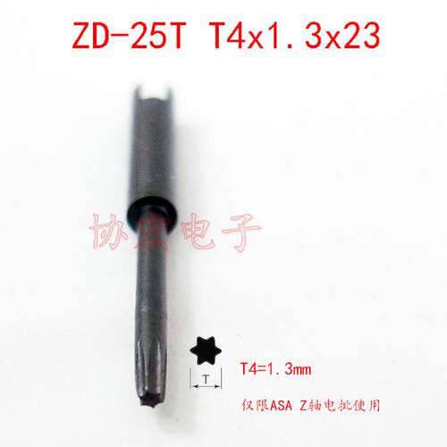 ASA-S2000pro/z 好帮手Z轴电批头00x1.2x23十字 T4x1.3x23梅花头