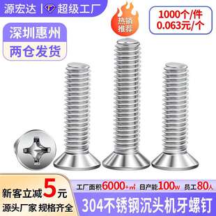 M5十字平头机械牙电子螺丝GB819沉机KM 304不锈钢沉头机牙螺钉M6