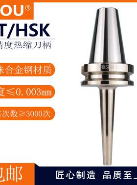 利洲LZOUBT30 BT50 BT40HSK63A热缩刀柄烧结一体式刀柄代替进口