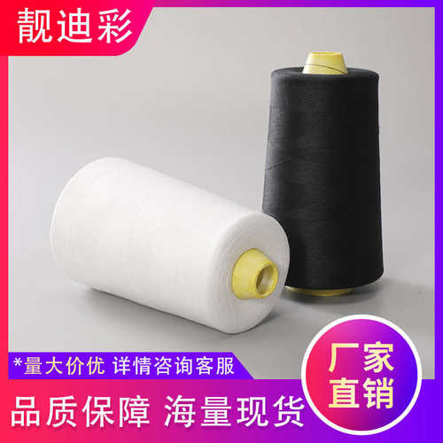 服装厂平车402大卷一斤高速涤纶缝纫线 平车线 拷边线绣花线