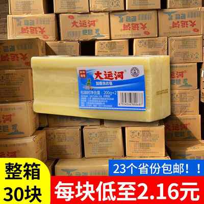 大运河肥皂家用去污超强洗衣皂肥内衣皂无磷不伤手【整箱30块】