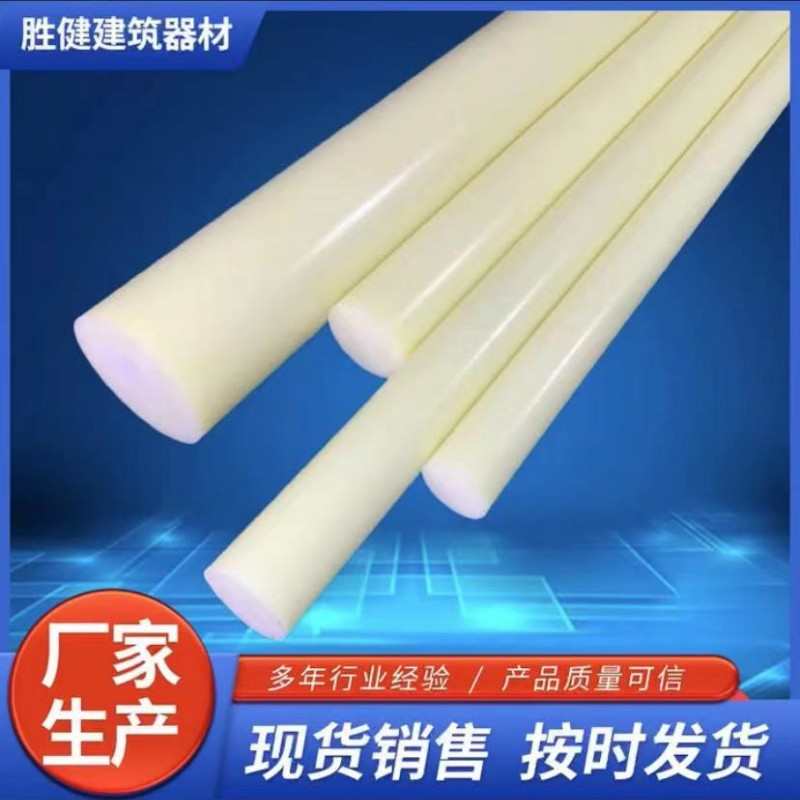 厂家尼龙材米黄色塑料 实心圆棒供应韧性棒优质a料套 料耐磨齿轮