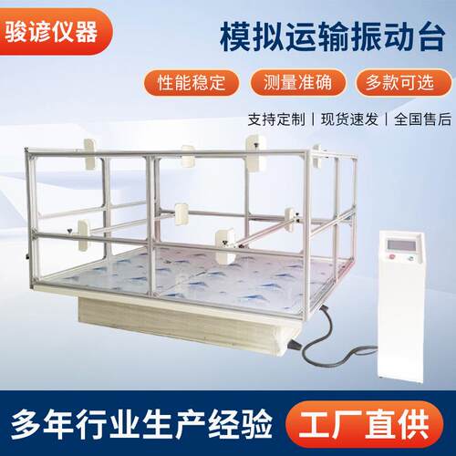 厂家模拟运输振动台纸箱运输振动试验机包装运输颠簸试验台
