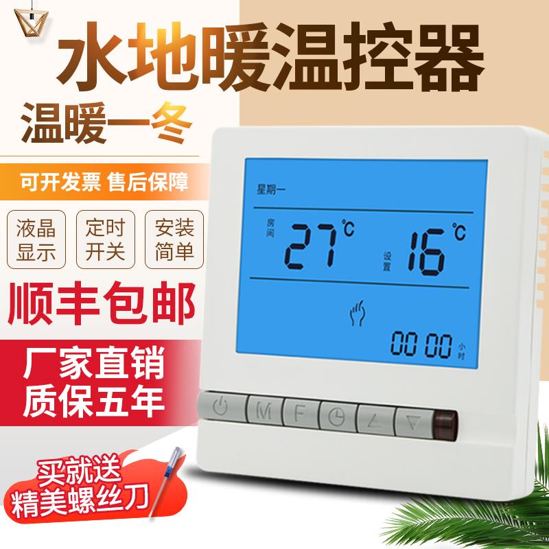 水地暖温控器地暖控制面板通用智能远程控温恒温液晶温控开关面板