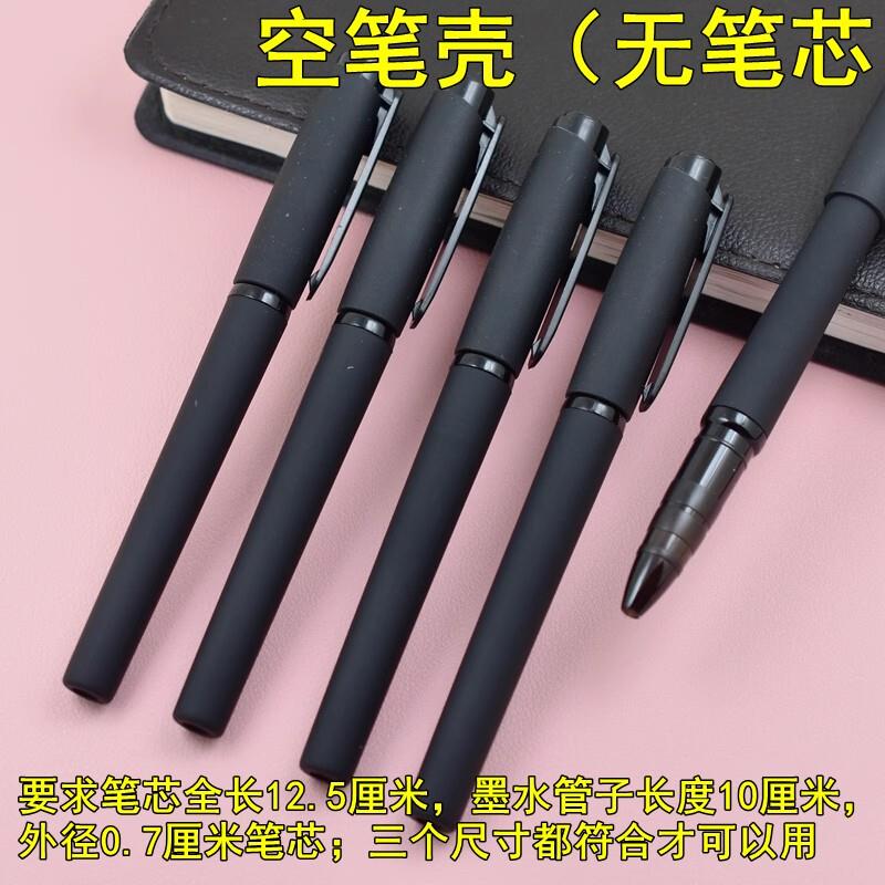 大容量磨砂杆中性笔空杆套黑色空签字笔壳商务学生办公笔空笔杆子