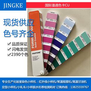 潘通国际标准C/U色卡2161色行业通用