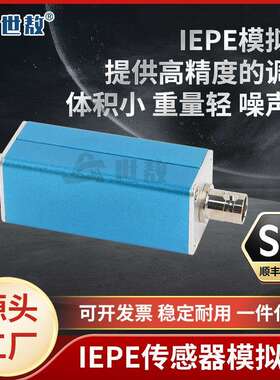 SAME01阻抗变换器IEPE模拟器传感器恒流源信号调理器供电工业便利
