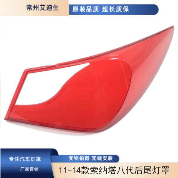 适用于11-14款索纳塔八代后尾灯灯罩索8后大灯透明外罩红色面罩