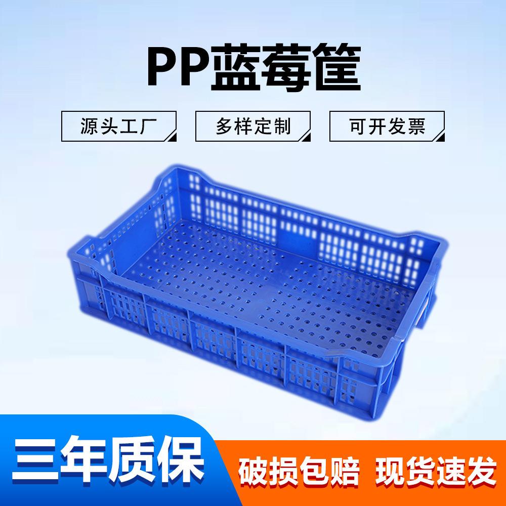 蓝色加厚塑料蓝莓筐水果筐仓库周转堆叠周转筐运输多用筐厂家直销