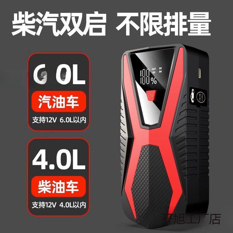 汽车应急启动电源强启大容量轿车接电车载移动搭电宝打火神器