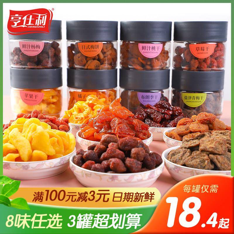 亨仕利日式梅饼蜜饯布朗李干橘子干 干果脯无核杭州特产凉果零食