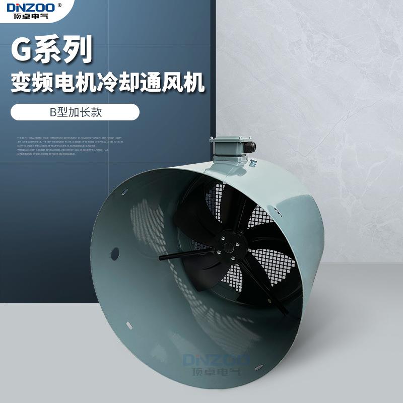 G180B加长型变频调速电机轴流通风机散热风扇G-180B冷却风机380V