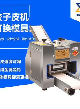 馄饨皮烧麦皮虾饺皮新型擀皮机商用家用可换模具饺子皮机包子皮机
