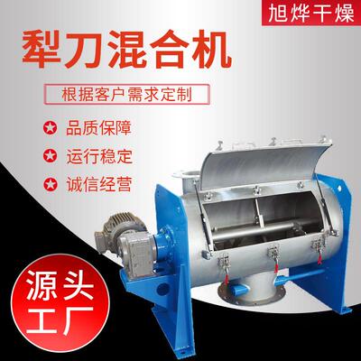 LDH型犁刀混合机粘土炭黑混合设备不锈钢食品果胶淀粉粉液搅拌机
