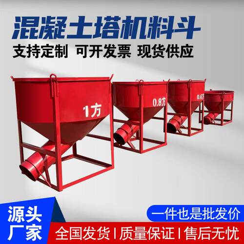 0.-立方斜口歪嘴出料混凝土塔机料斗出料口径大加厚水泥斗工厂