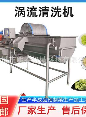 蔬菜涡流清洗机预制菜生产流水线设备萝卜土豆片清洗震动一体机