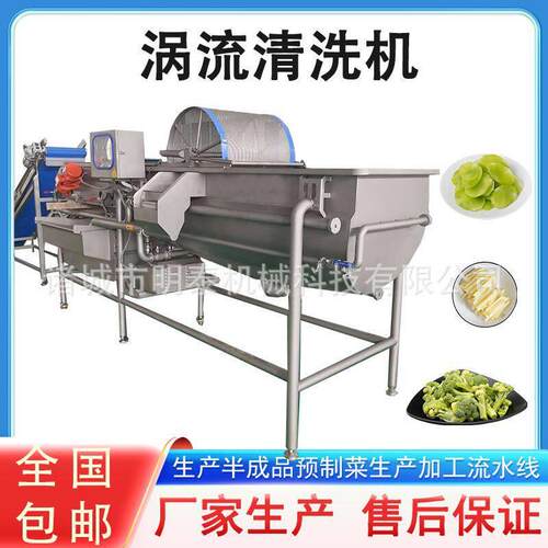 蔬菜涡流清洗机预制菜生产流水线设备萝卜土豆片清洗震动一体机