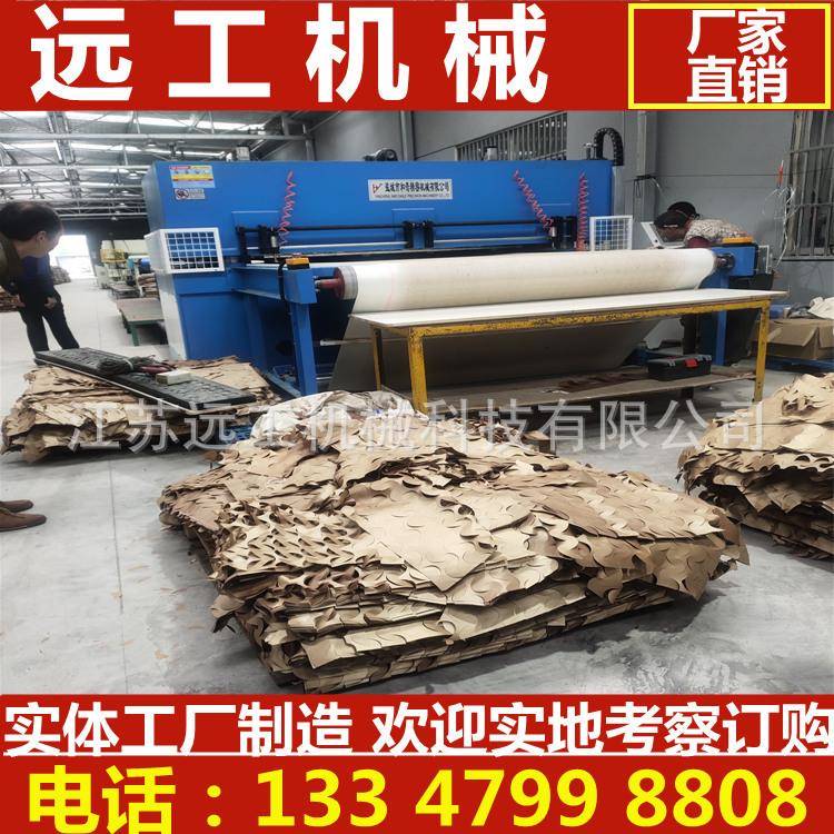 供应伪装网裁断机伪装网下料机冲切机伪装网切花机自动冲花机