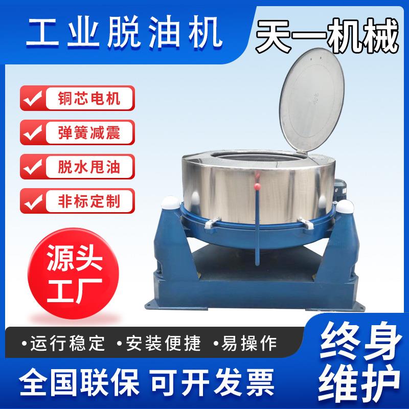 食品脱油蔬菜脱水甩干机三足离心脱水机工业高速甩干桶变频