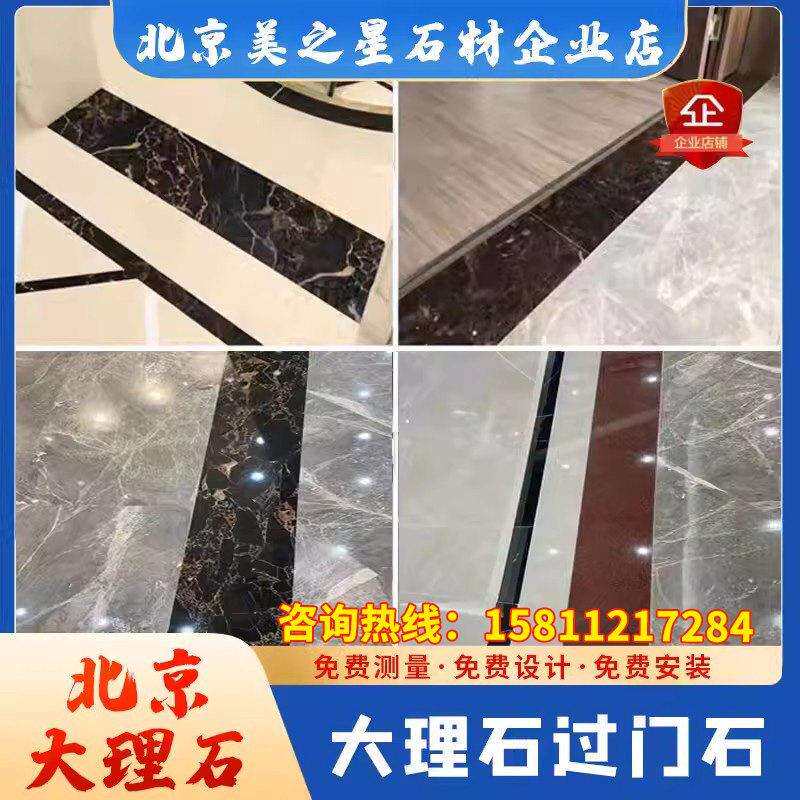 北京定做天然大理石过门石门槛石窗台飘窗灶台吧台面踏步台面石材
