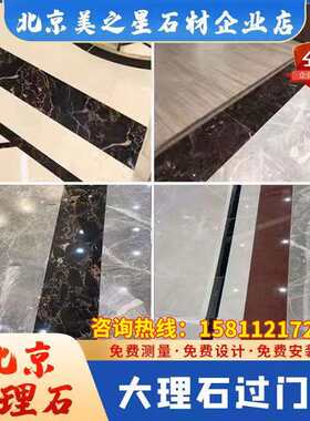 北京定做天然大理石过门石门槛石窗台飘窗灶台吧台面踏步台面石材