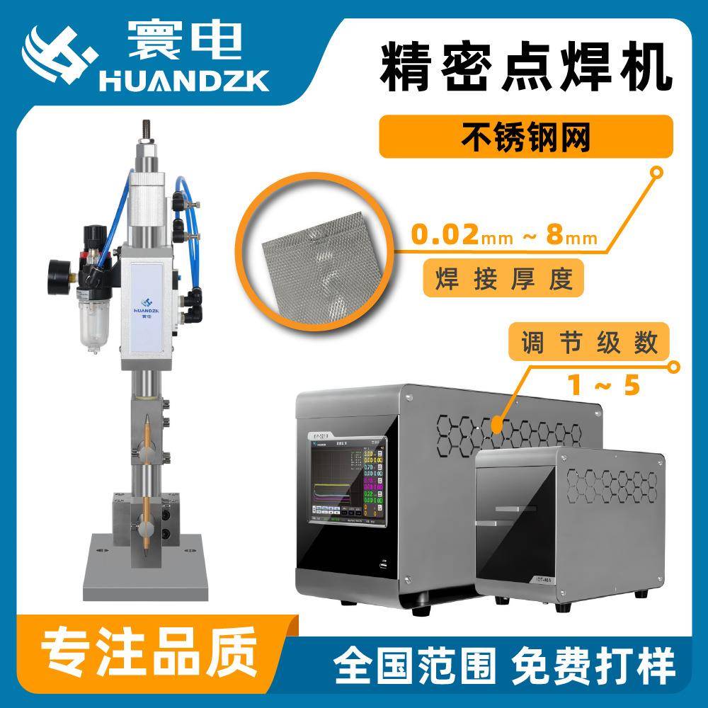 HUANDZK网片点焊机多功能台式对焊机高精密金属焊接机