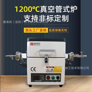 1200度实验室高温真空气氛管式炉石英管粉末烧结炉厂现货