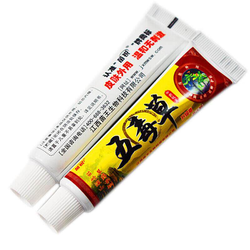 【买锐1BBNKTE送1正乳品苗王五毒草抑苗软】膏菌五用毒膏皮肤外草