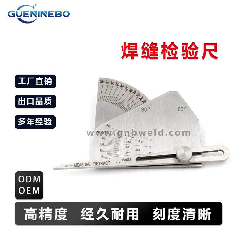 外贸出口工业级 焊缝规 角焊缝尺 焊缝量规 焊缝检测尺