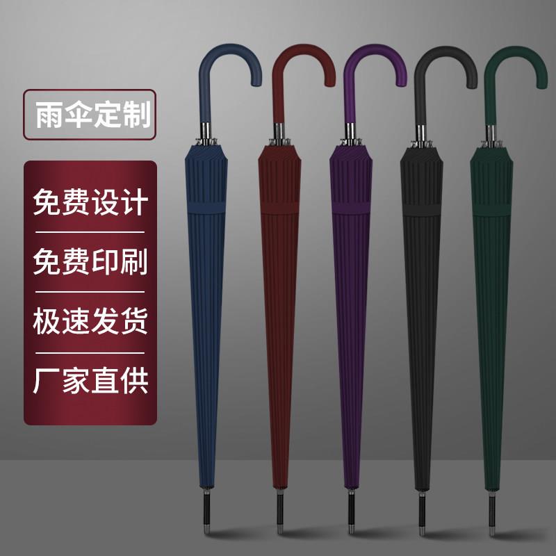 雨伞定制logo16骨弯柄可印字长柄伞直杆加大加固可订做宣传广告伞