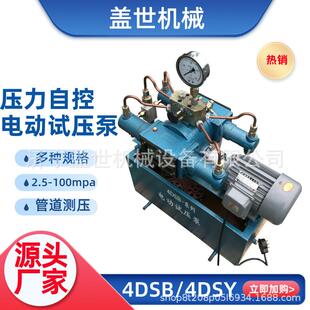 阀门试压设备管道试压机40兆帕试压机电动水压打压泵电动试压泵