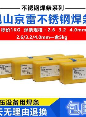 2昆山京雷A50不锈钢焊条E16体-25MoN-16纯奥氏不锈钢焊条3.2mm888