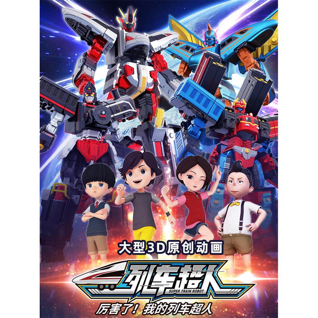 列车超人变形玩具儿童男孩火车金刚和谐号合体金刚机器人御天青龙
