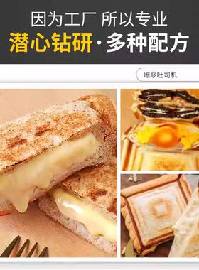 千麦压128三明器商用网红爆浆吐司机热芝治机士流心三文治机器
