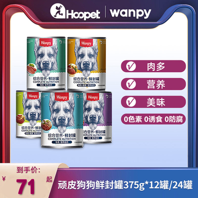 【双11预售】顽皮狗狗零食湿粮妙鲜封中大型拌饭粮狗罐头375g整箱