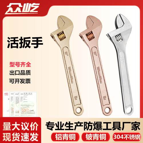 防爆活动扳手铜活动扳手防爆铜扳手防磁活动扳手304不锈钢活扳手