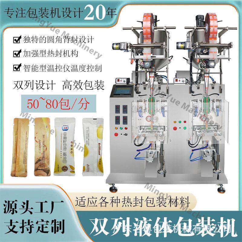 多列液体包装机切圆角立式包装机双列蜂蜜背封切圆角自动包装机