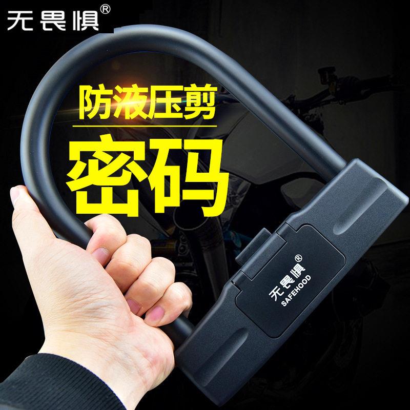 无畏惧密码锁防盗锁电瓶车锁U型锁摩托车锁电动车锁自行车锁抗剪