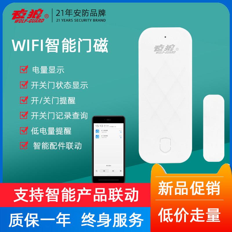 涂鸦WIFI门窗报警器家用门磁开关提醒防宠物防盗防贼手机远程报警图片