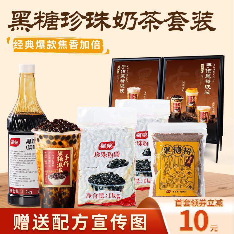 黑糖珍珠脏脏奶茶套装鲜水牛奶波波珍珠手作红糖粉奶茶专营店原料